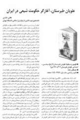 علویان طبرستان، آغازگر حکومت شیعی در ایران