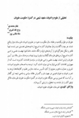 تحلیلی از علوم و ادبیات متعهد شیعی در گستره حکومت علویان